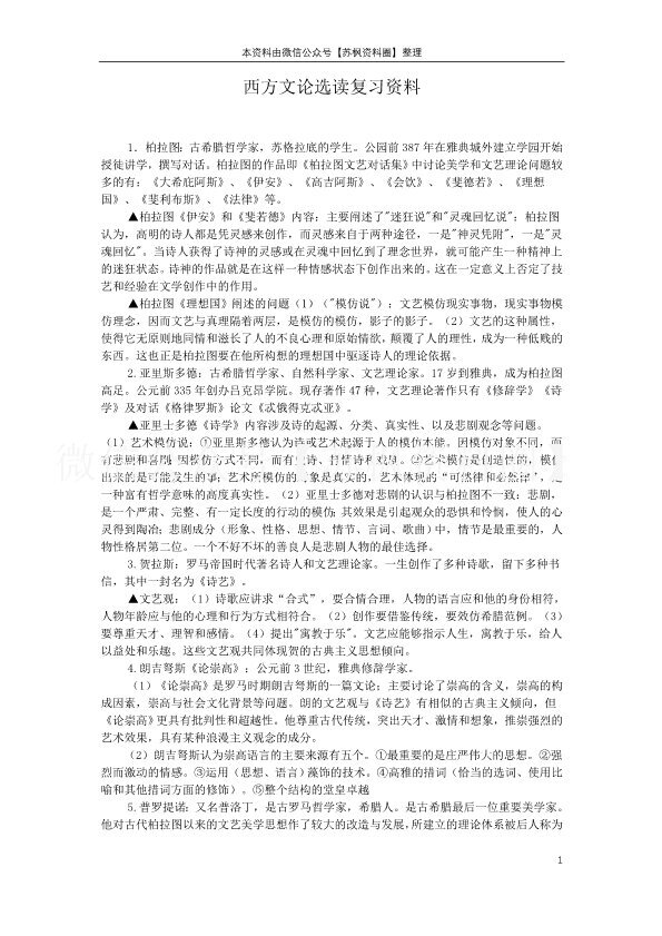 西方文论